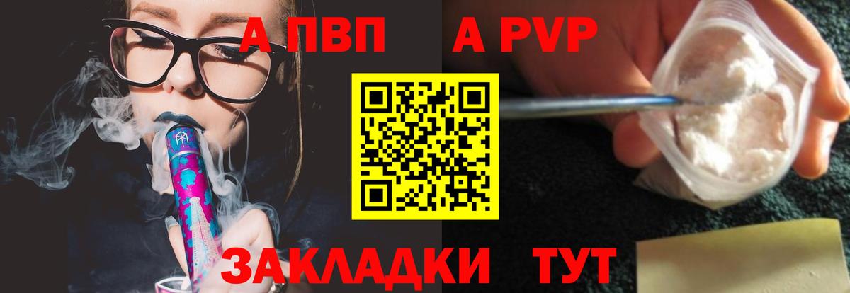 Альфа ПВП Crystall  Вход с VPN  Люберцы  Alfa_PVP кристаллы  APVP Соль 