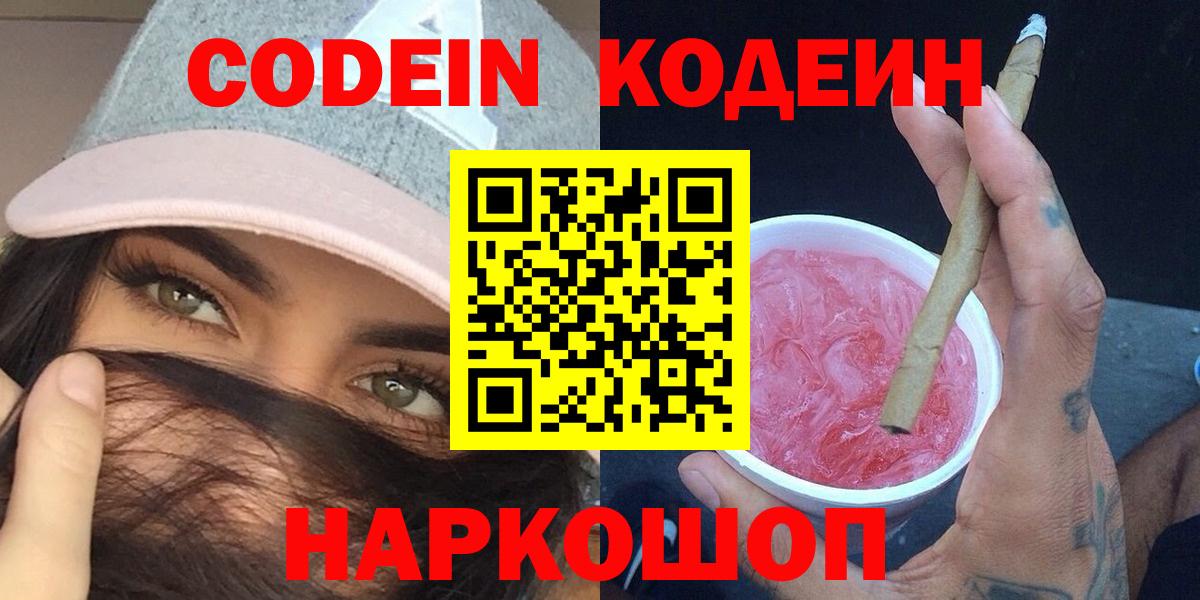 Кодеиновый сироп Lean Purple Drank Люберцы