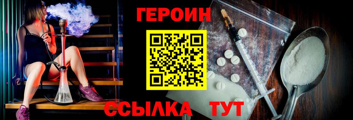 Героин Heroin Люберцы