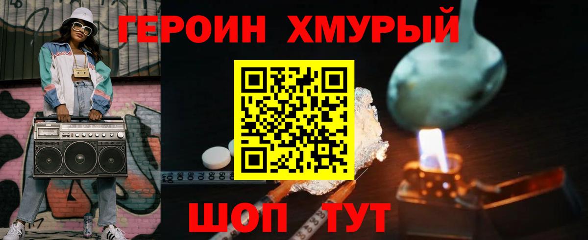 Люберцы  ГЕРОИН хмурый  Вход с VPN 