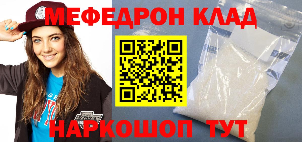 Мефедрон мука  Вход с VPN  МЯУ-МЯУ  Люберцы  МЕФ VHQ 